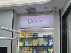 -牙博士口腔品牌连锁(杨浦店)