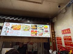 -青州府金砖牛肉煎饼