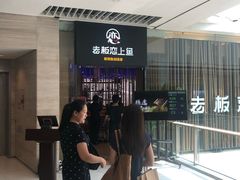 -老板恋上鱼(恒隆广场店)