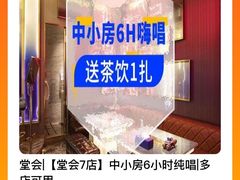 -堂会·KTV·自助餐·团建聚会(天河店)