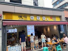 -峨眉山豆腐脑(芳草总店)