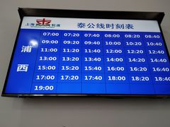 -公平路渡口(轮渡站)