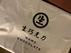 生巧克力-好利来(欧尚广场店)