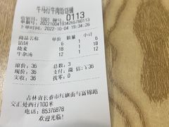-牛马行牛肉饸饹铺(长春总店)