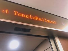 门面-麦当劳(杭州东站高铁店)