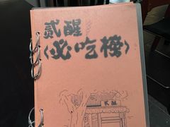 -贰醒·私房小院烧烤 (太古里店)