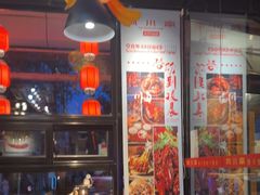 -向川南·水煮鱼·川菜(和平里店)