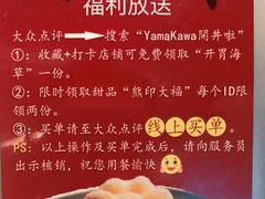 -YAMAKAWA(龙湖胥江天街店)