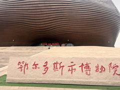 -鄂尔多斯博物馆