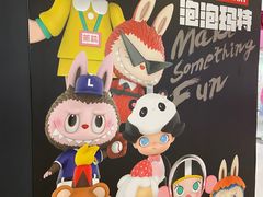 -泡泡玛特POPMART(崇文门国瑞城店)