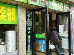 门面-老新隆牛肉锅贴(新街口店)