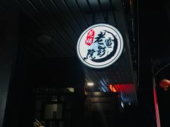 -花姨·老电影院果汁冰(88号店)