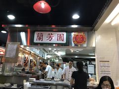 -兰芳园(上环店)