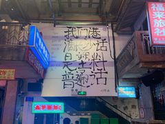 -文和友老长沙龙虾馆(化龙池店)