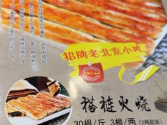 -福荣居褡裢火烧京味家常菜(西四店)