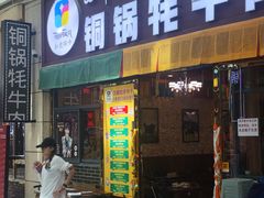 -如意林卡铜锅牦牛肉(布达拉宫店)