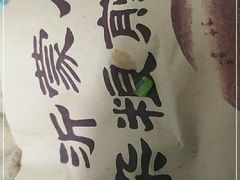 -沂蒙人家煎饼铺(怒江路店)
