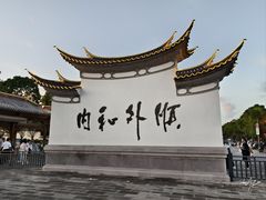 -和顺古镇