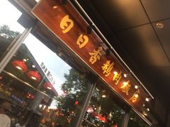 -陈鹏鹏潮汕菜(欢乐海岸 海边景观店)