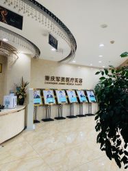 -重庆军美医疗美容医院