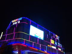 -吾悦广场(南京鼓楼店)