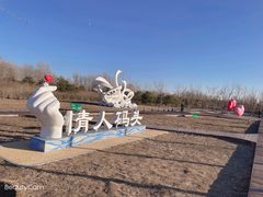 -东郊湿地公园