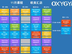 -OXYGYM 奥美氧舱运动中心(领展购物广场·中关村店)