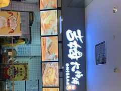 -吉姆大师傅(北京华联亦庄店)