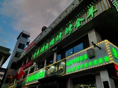 -老毛手抓·盐池滩羊非遗手抓(宁夏总店)