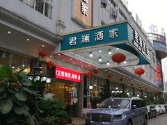 门面-君德澜酒家·创意粤菜(金山谷店)