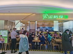 门面-过桥缘·过桥米线(北京望京万象汇店)