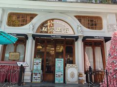 -秘密旅行Bonjour(黑金冠 江南西店)