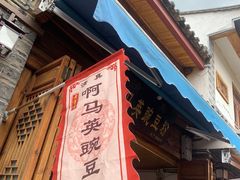 -啊马英豌豆粉