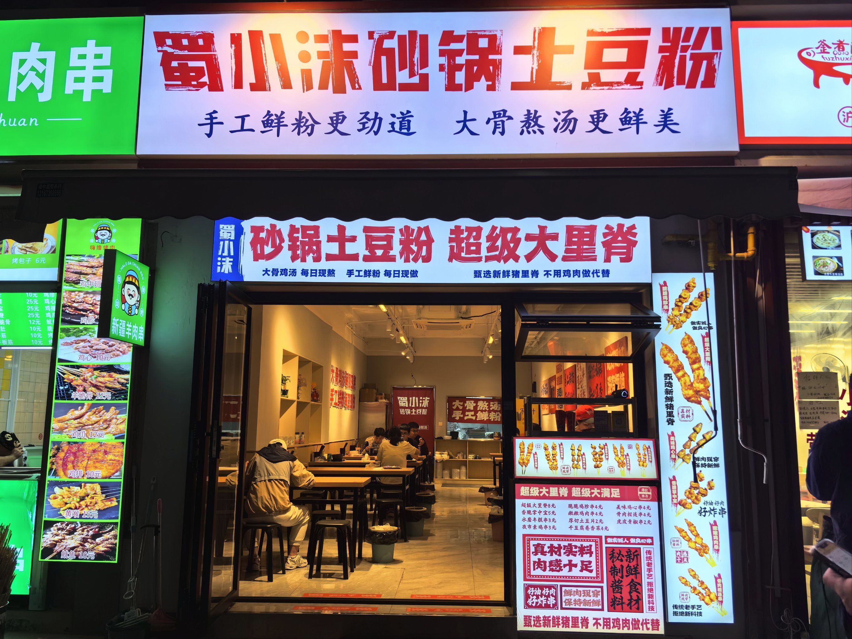谁能知道土豆粉原来这么好吃呀