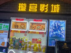-璇宫国际影城(江汉路店)