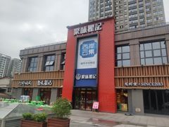 -聚味瞿记·龙虾堂(天元店)
