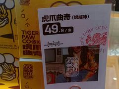 -虎头局·渣打饼行(五一新干线店)