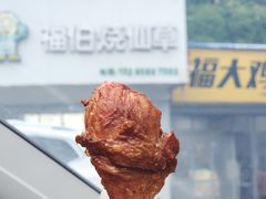 -福伯烧仙草(至诚店)