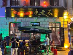 -北三老太太烧烤(人生一串上榜店)