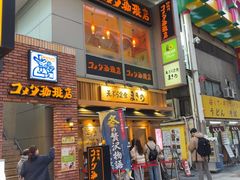 -天ぷら定食まきの(難波千日前店)