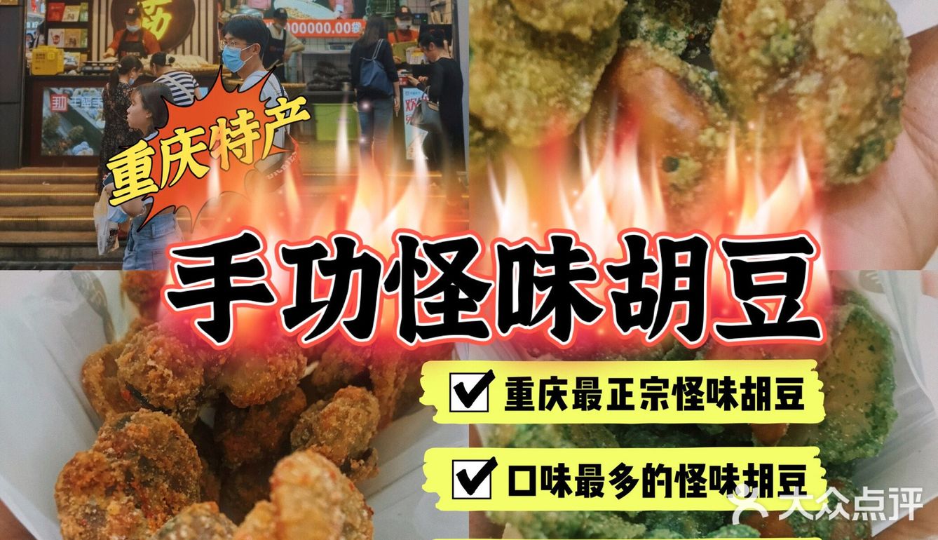 解放碑排队王🔥｜1⃣️年卖出百万份的祖传手艺丰盛手功怪味胡豆！