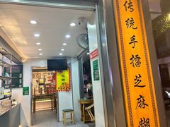 -芝麻糊世家(西华店)