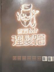 -东方先生国潮男士理发馆
