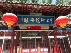 -中卫御苑福膳·养生局(圆明园店)