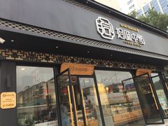 门面-拾味中点(泺文路店)