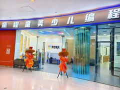 -童程童美少儿编程乐高机器人(世纪都会校区)
