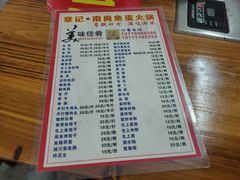 -章记正宗南岗鱼蛋火锅