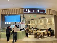 -春风松月楼(七宝万科店)