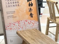 -李山山茶事(景枫店)