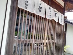 -中村藤吉(本店)